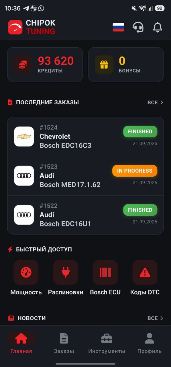 Экран приложения CHIPOK 1