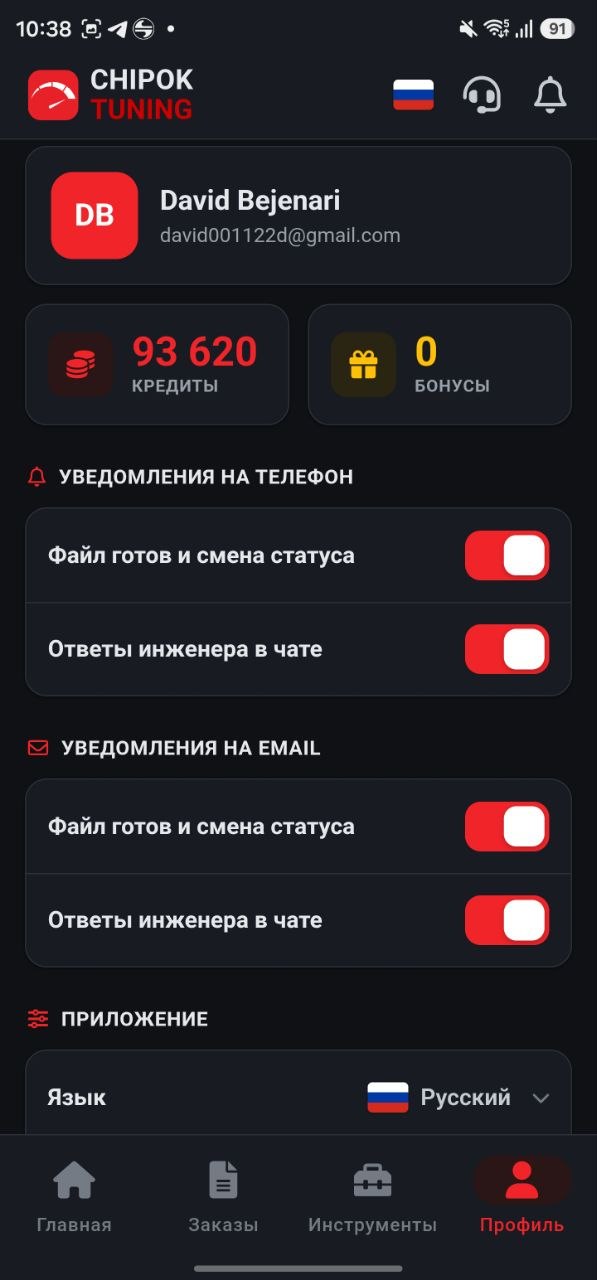 Экран приложения CHIPOK 5