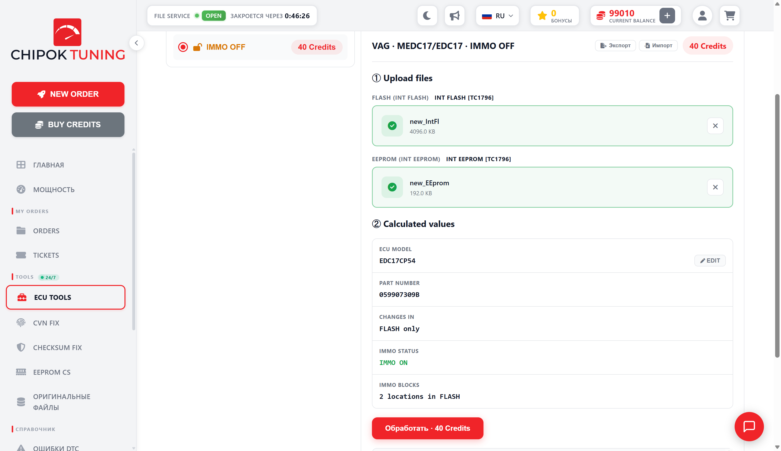 IMMO OFF онлайн — поддерживаемые ЭБУ